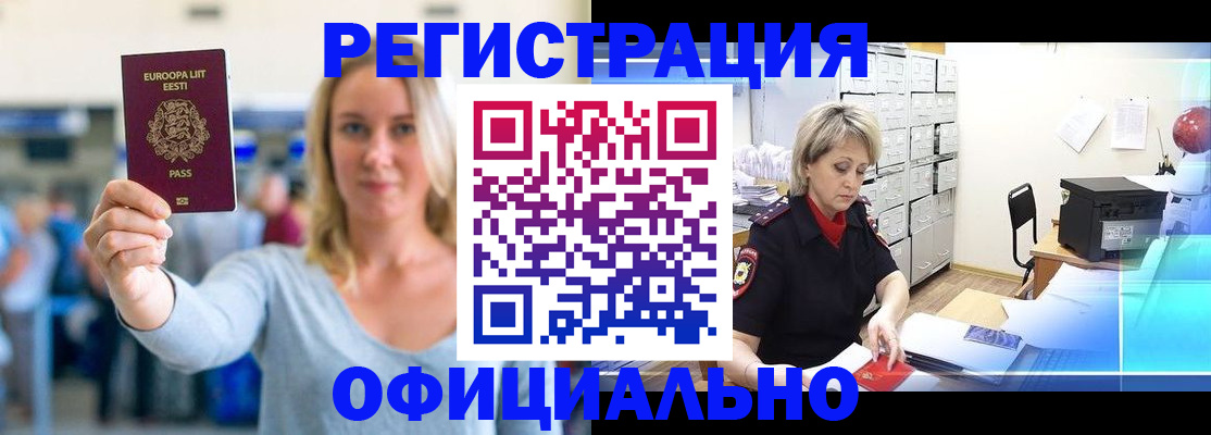 временная регистрация поиск в Заринске