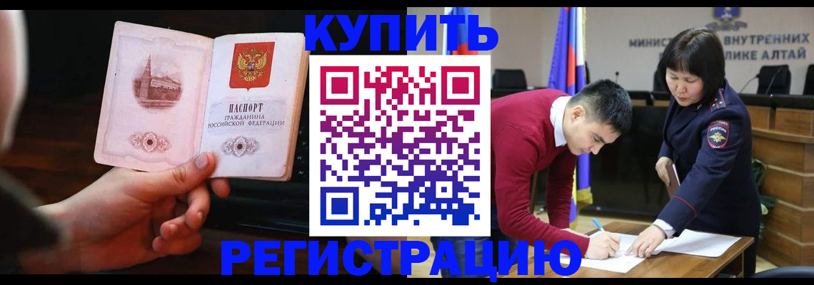 прописка иностранных граждан в Заринске