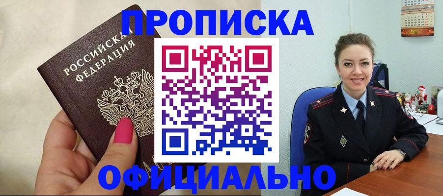 прописка иностранных граждан в Заринске
